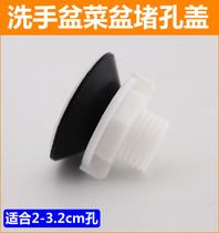 Sink washing basin lid faucet soap dispenser hole cover sink cleaning basin wash basin plug decorative cover