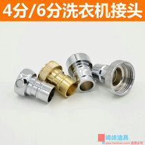 Washing machine faucet accessories all copper 4 points 6 points interface washing machine mouth washer