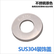 304 stainless steel faucet decorative cover ugly cover Triangle valve Washing machine single water single cold faucet 4 points cover