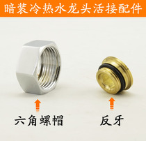 Concealed shower shower Bathtub faucet Inverted tooth inverted thread Shower faucet repair accessories Joint nut