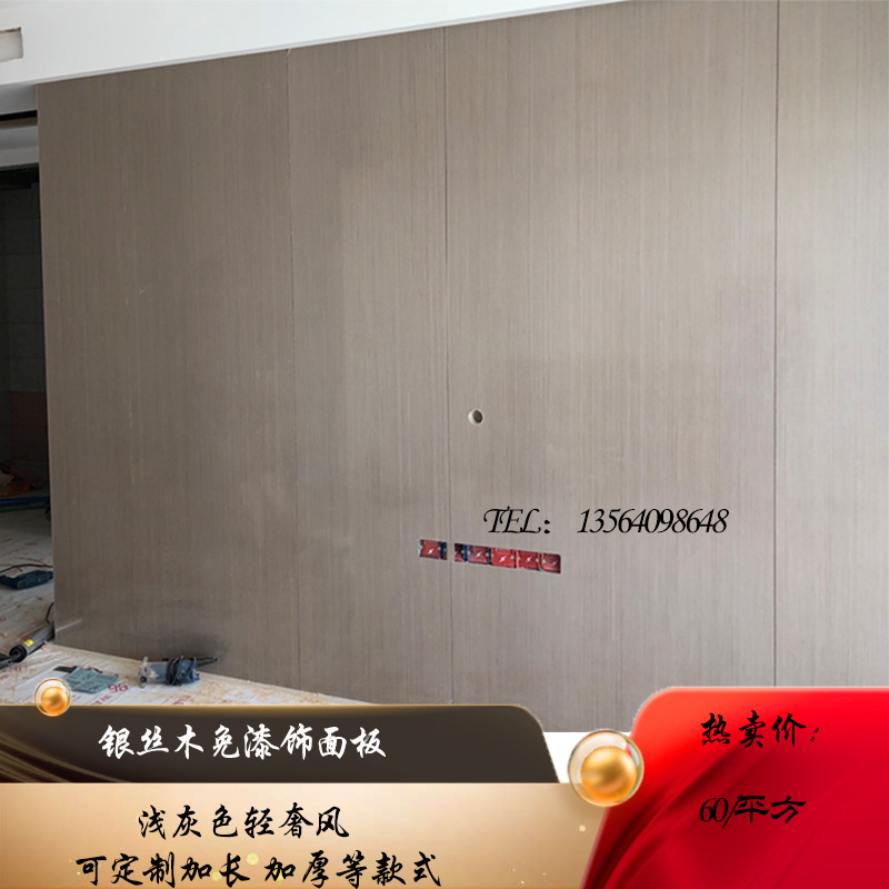 Silver silk wood paint-free wood veneer light gray veneer light luxury wind wood veneer thickened double-sided veneer kd board