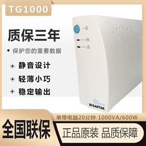 Источник бесперебойного питания Santak UPS TG1000 600 Вт для офисного домашнего сервера с резервным копированием при отключении электроэнергии 220 В