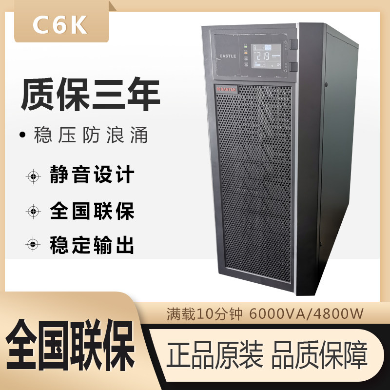 Mountain special C6K UPS uninterrupted power supply 6000VA 5400W online type built-in battery voltage stabilization
