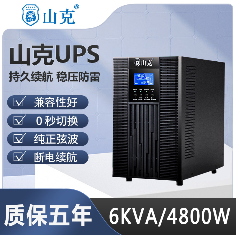 Shank Ups Uninterruptible Power Supply Sc6Ks/4800W Computer Delay Is 0.5/1/2/4/6/8/12 Hours