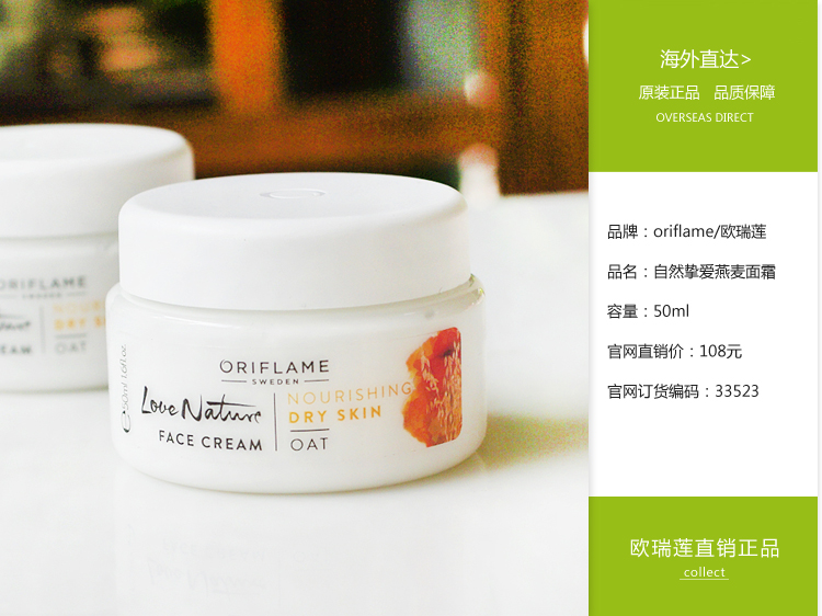 Oriflame tình yêu tự nhiên bột yến mạch 50ml dưỡng ẩm giữ ẩm ngày kem nhạy cảm da chính hãng mỹ phẩm mặt nạ dưỡng ẩm
