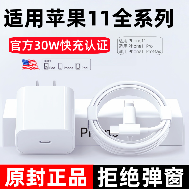 Suitable for Apple 11/11Pro/11Promax Fast Charging Charger, Original 30W Pd Fast Charging Head, Suitable for iPhone 11 Series Phones, Genuine and Safe, 3C Certified, Won'T Damage the Device