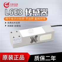 China Airlines electric test L6E3 weighing sensor electronic scale platform scale sensor 500KG-500KG sensor