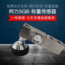 SQB-A small weighbridge sensor 500KG 1T 2T 3T pressure sensor weighing beam