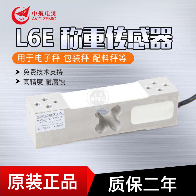 China Aerospace Telecommunication L6E sensor electronic scale sensor scales scales 50 - 500KG sensor