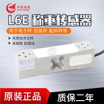China Airlines electric test L6E sensor electronic scale Libra scale sensor denominated scale platform scale 50-500KG sensor
