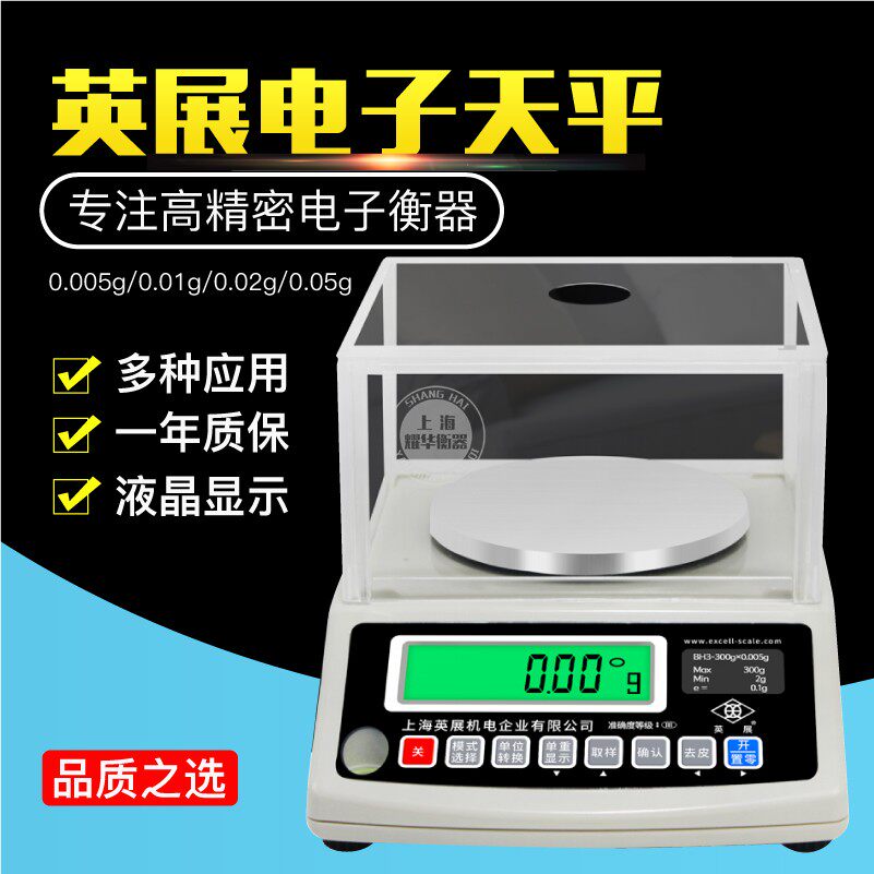 Shanghai Ang Electronic Scale 0 01g Precision Key Re-0 005 mg scales BH-300g600g3kg