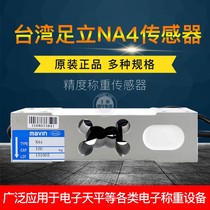 Taiwan Atoi NA4 weighing pressure sensor 100 200 350 500kg electronic scale scale sensor
