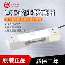 ZEMIC midair L6D weighing sensor force-force single-point pressure C3 high-precision sensor can replace MT1022