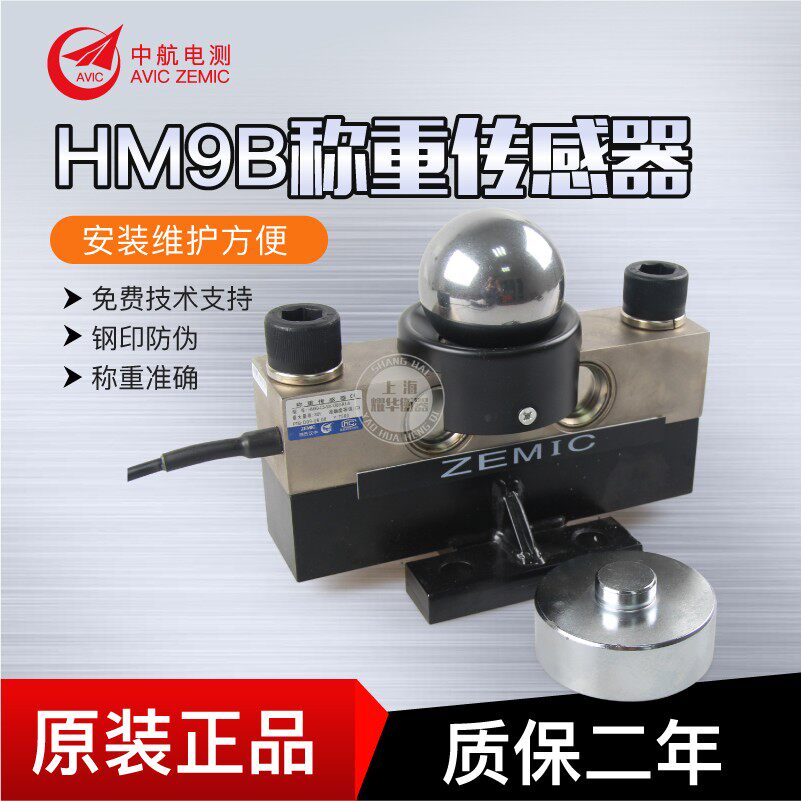 Floor scale sensor ZEMIC AVIC HM9B-20T30T40T bridge digital weighing sensor 100 ton floor scale