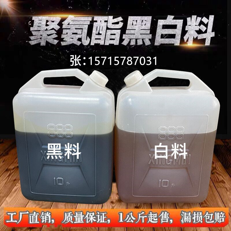 Polyurethane Flame-Retardant Insulation Spray Refrigerator Foam Agent Black and White Foam Ab Compound Material Pipe Filling Foam Bonding