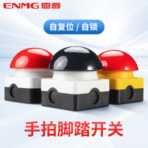 Enjue ENMG foot pedal hand switch EFAK ball mushroom head emergency stop button switch self-locking self-reset anti-