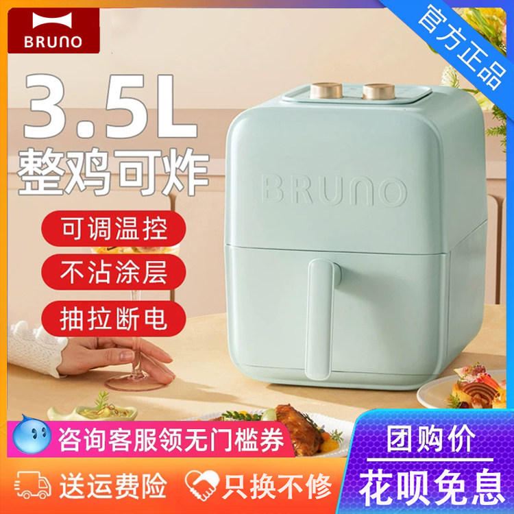 Japan's bruno small Rubik's cube air fryer machine household multi-function all-in-one automatic small oil-free electric fryer