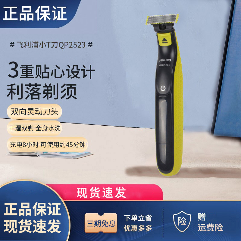 Philips Shaver Qp2523 Electric Small T-Blade Men's Portable Beard Trimmer Qp2724 Razor One Blade Philips Shaver Qp2523 Electric Small T-Blade Men's Portable Beard Trimmer Qp2724 Razor One Blade