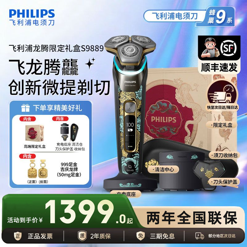 Philips Shaver S9889 Chinese Dragon Gift Box Electric Shaver Razor Qixi Gift for Boyfriend Philips Shaver S9889 Chinese Dragon Gift Box Electric Shaver Razor Qixi Gift for Boyfriend