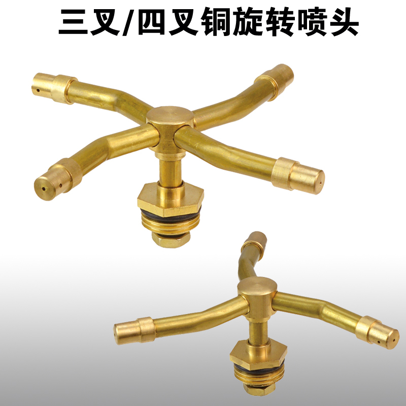All-Copper Three-Prong and Four-Prong Sprinkler Head, 360-Degree Automatic Rotating Lawn Irrigation Sprinkler, Garden Spray Nozzle