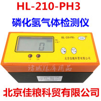 Hydrogen phosphide gas alarm instrument detector Beijing Jiagrang HL-200-210 grain depot oxygen meter concentration aluminum