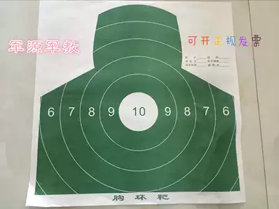 Allocated chest ring target paper breast target paper half-body target paper shooting target paper sniper rifle crossbow target shooting dart target