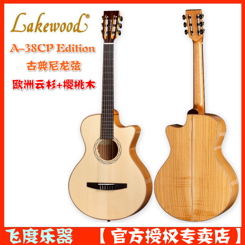 Honda instrument Rykewood Lakewood A38CP Edition cross-border nylon string classical electric box guitar