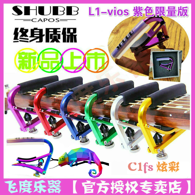 SHUBB Sharber C1g C1fs C1fs L1 S1 beauty production brass stainless steel ballad classical electric wood guitar shifting clamp