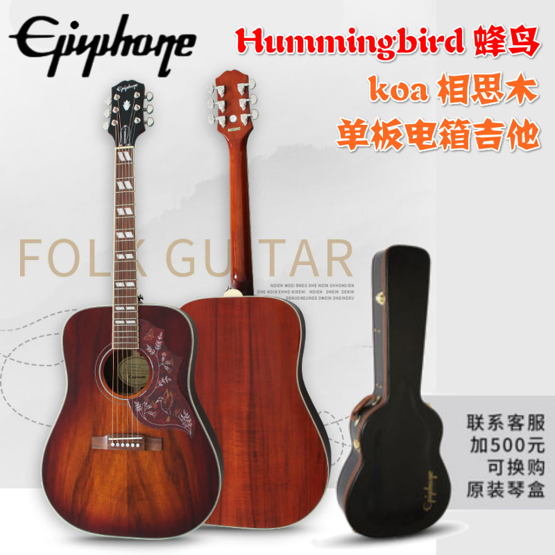 Honda instrument Yi Pufeng Epiphone Hummingbird hummingbird Koa Xiangthu Veneer Electric Box Guitar