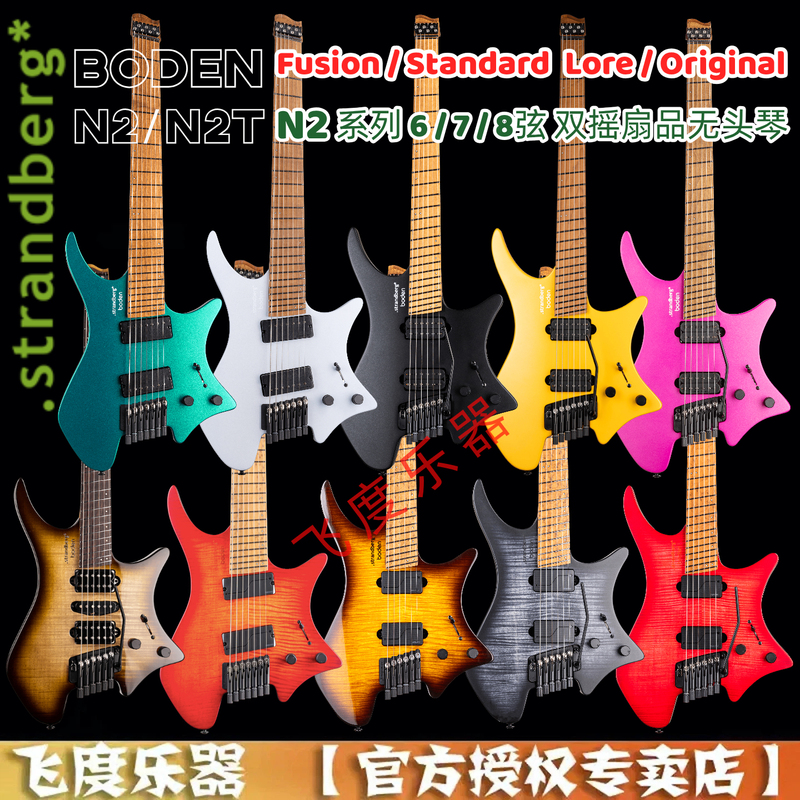 Strandberg Fusion/Standard/Original N2.6T 7 8-String Headless Electric Guitar
