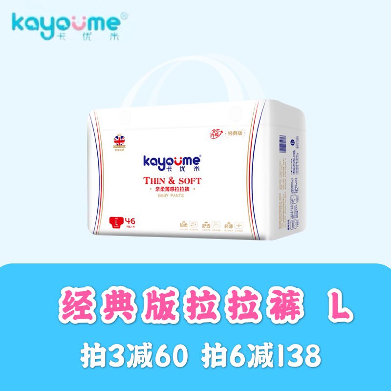 Kayomi classic version of the pull pants L ultra-thin diaper 46 soft SMXXXL soft multi-shot ultra-low-cost lara