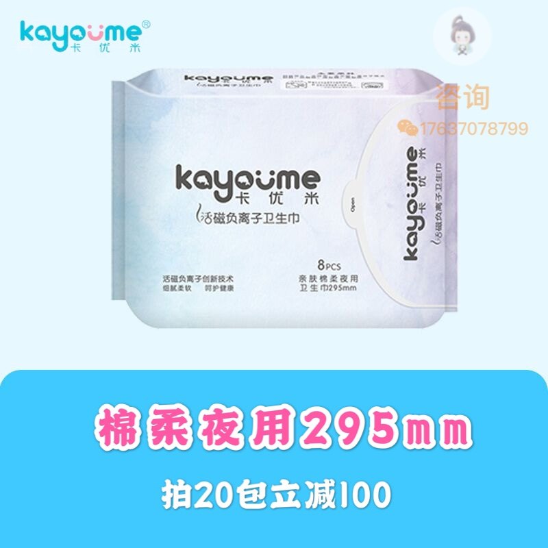 KYoumi sanitary cotton night with 295mm live magnetic negative ion pure cotton ground floor infrared nano silver magnetic power aunt
