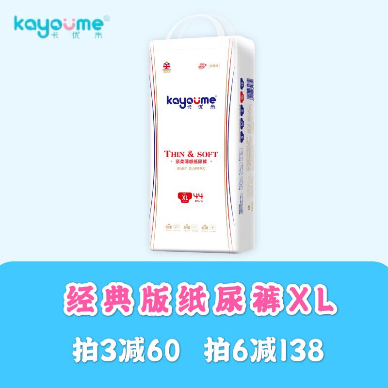Kayoumi classic version of diapers XL ultra-thin diapers 44 pieces of soft SMLXL soft multi-shot ultra-low price lala