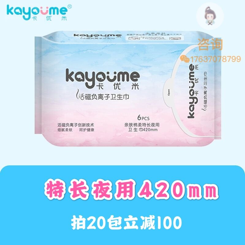 Kayoumi sanitary napkin with 420mm living magnetic negative ion cotton surface aunt towel