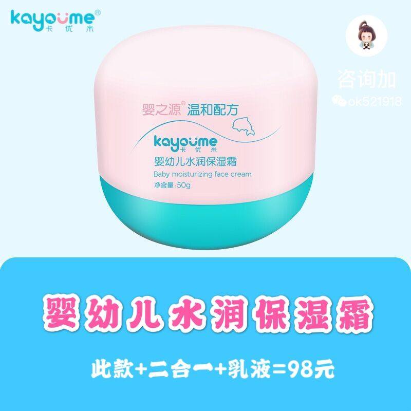 Kayumi diapers baby moisturizing cream mild formula does not stimulate French imported xylitol long-acting moisturizing gram