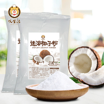 Coconut powder 500g Coconut powder Hainan flavor coconut juice Coconut milk Ximi Dew Sigh life dessert raw material Instant coconut milk