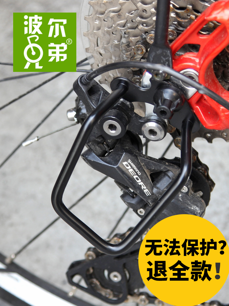 Boer Sichuan-Tibet line mountain road bicycle transmission rear dial protector Protective pull frame protective frame protective rod