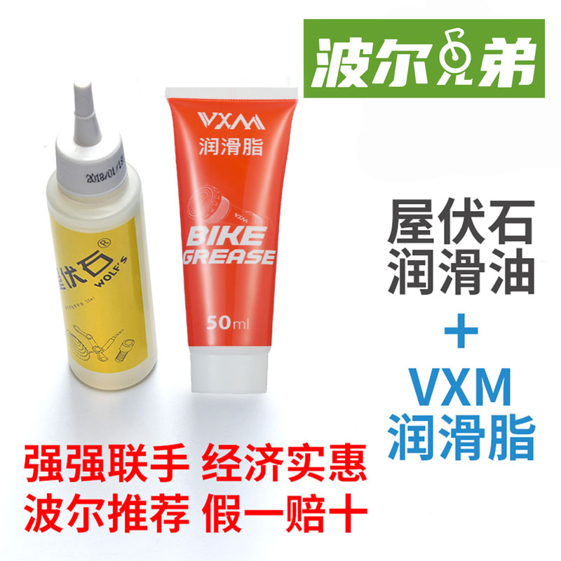 VXM Roofu WOLFS Bicycle Mountain Care Oil Chain Oil Chain Oil Transparent Lubricant