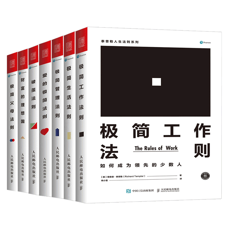 正版泰普勒人生法则极简生活工作法则爱的极简法则财富的理想国极简管理法则破茧法则父母法则自我管理提升书籍极简主义书籍