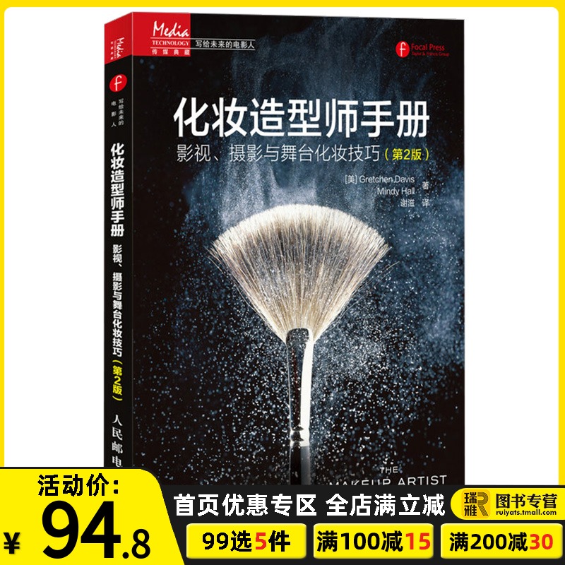 メイクアップ スタイリスト ハンドブック 映画、テレビ、写真、舞台のメイクアップ テクニック 第 2 版 ハリウッドのメイクアップ アーティストの経験、スキル、メソッド 実践的なステージ メイクアップのスタイリング ケース スタジオ ウェディングの写真メイクアップ テクニック 百科事典