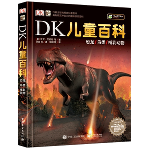 DK儿童百科全书 儿童版