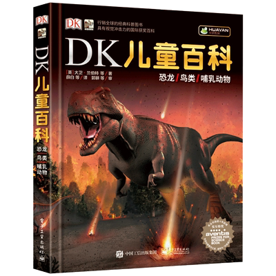 DK儿童百科全书 儿童版