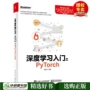 Phát hiện khung PyTorch chính hãng để xây dựng hướng dẫn về chiều sâu của sách hướng dẫn học tập Khung học tập sâu PyTorch cơ bản Nhập học Máy học mô hình trí tuệ nhân tạo xây dựng sách thiết kế lập trình - Kính kính đa tròng