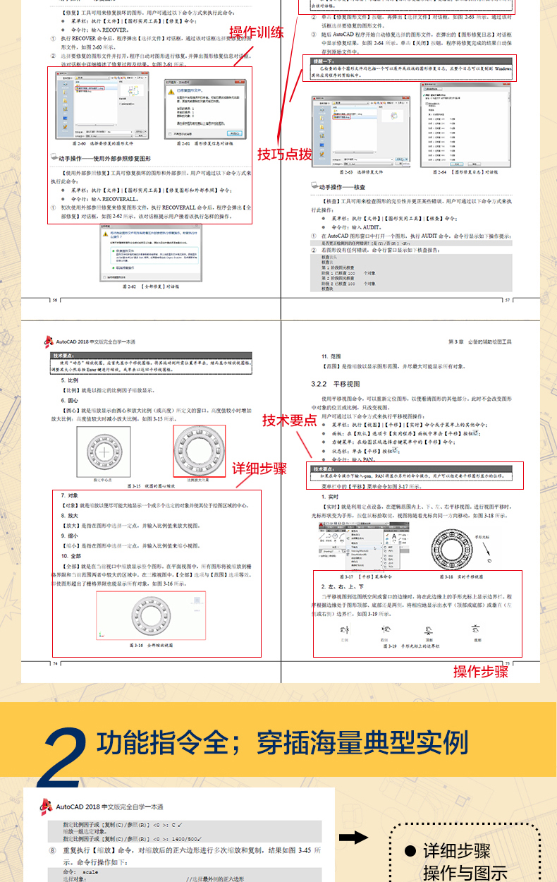 Cad教程书籍autocad2018完全自学机械制图绘图建筑室内设计电气教材书