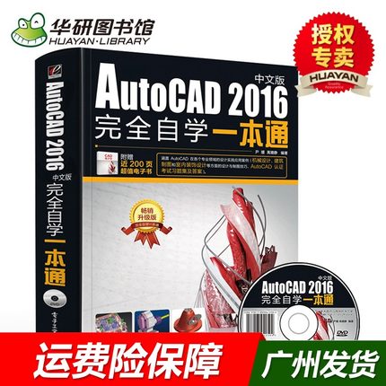 cad教程书籍AutoCAD2016中文版完全自学一