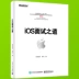 Sách hướng dẫn phát triển iOS chính hãng ios sách hướng dẫn phát triển kỹ năng phỏng vấn Hướng dẫn kỹ năng phỏng vấn iOS Kiến thức thuật toán lập trình iOS - Kính Kính