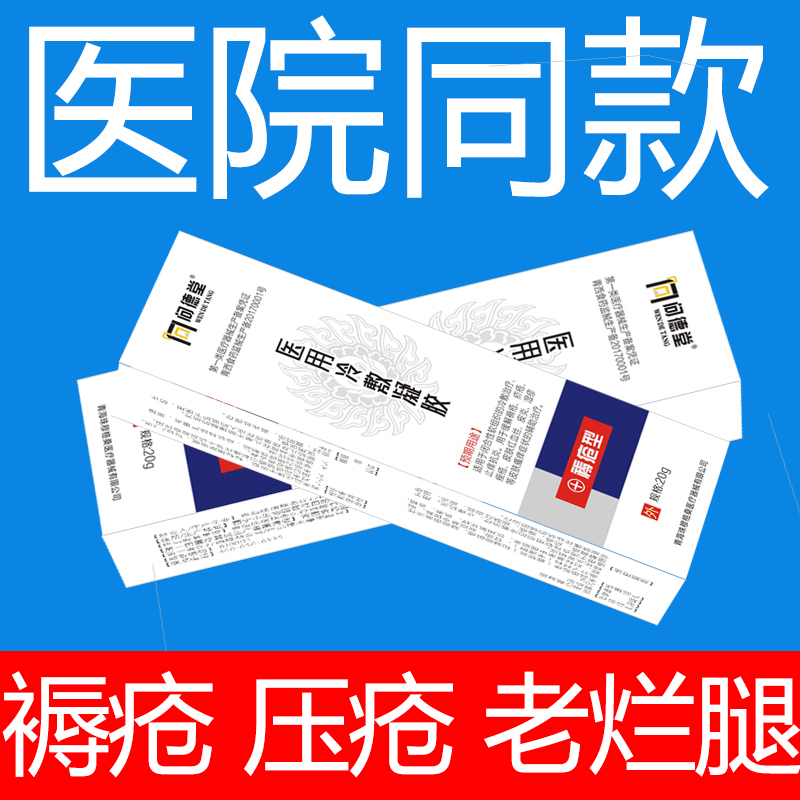 Anti-bedsore cream Old people with nursing hip pressure sore buttocks external special medicine old rotten legs Medicated Ointment God-Taobao