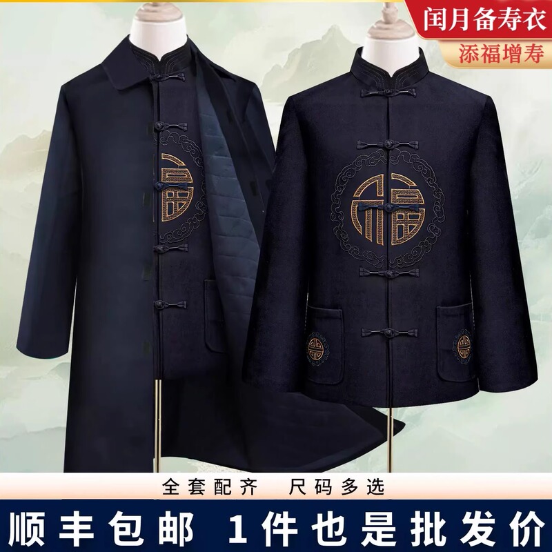 Men's Full Set of Seven-Piece Funeral Clothing for the Elderly, Zhongshan-Style Long Coat, Robe, Pure Cotton Funeral Attire for the Deceased