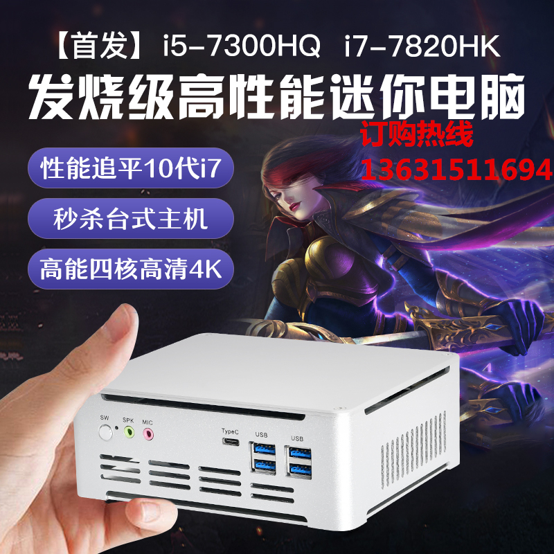 Occupy US Mini Computer Small Host NUC Cool Rui Four Nuclear I7 7700HQ Game htpc Office i9 10 Generation 8 Nuclear