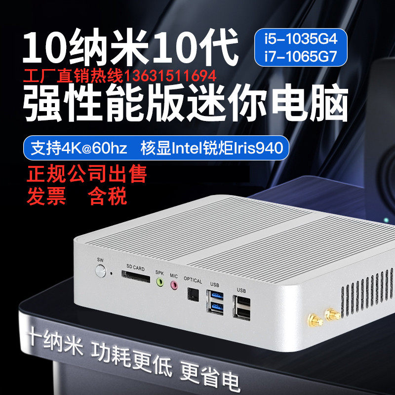 Take up 10 nm i7 - 1065G 7 mini computer office home with 4K HD desktop microcomputer